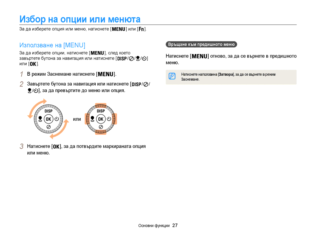 Samsung EC-WB850FBPBE3 manual Избор на опции или менюта, Използване на Menu, Натиснете, Меню 