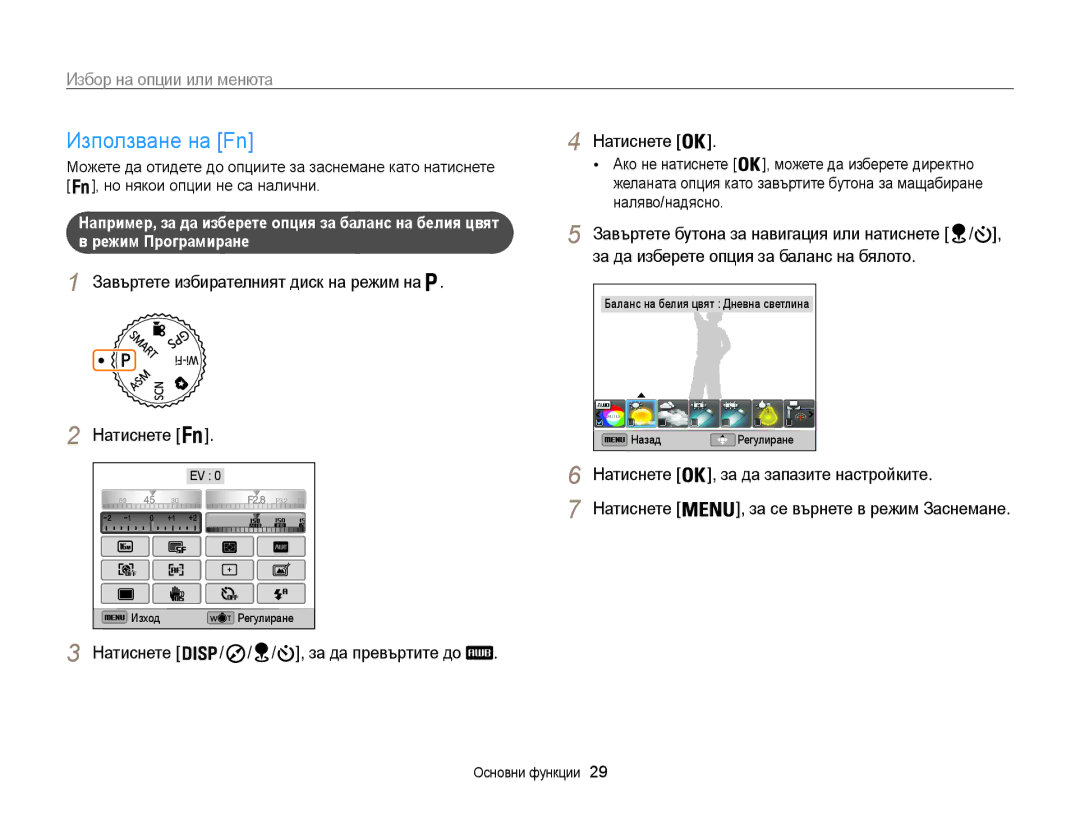 Samsung EC-WB850FBPBE3 manual Използване на Fn, Завъртете избирателният диск на режим на Натиснете, За да превъртите до 