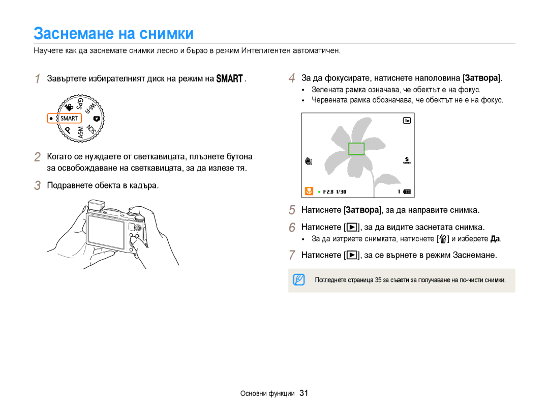 Samsung EC-WB850FBPBE3 manual Заснемане на снимки, Завъртете избирателният диск на режим на 