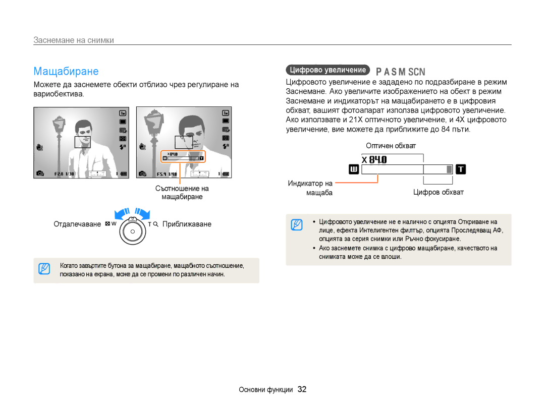 Samsung EC-WB850FBPBE3 manual Мащабиране, Заснемане на снимки, Цифрово увеличение  