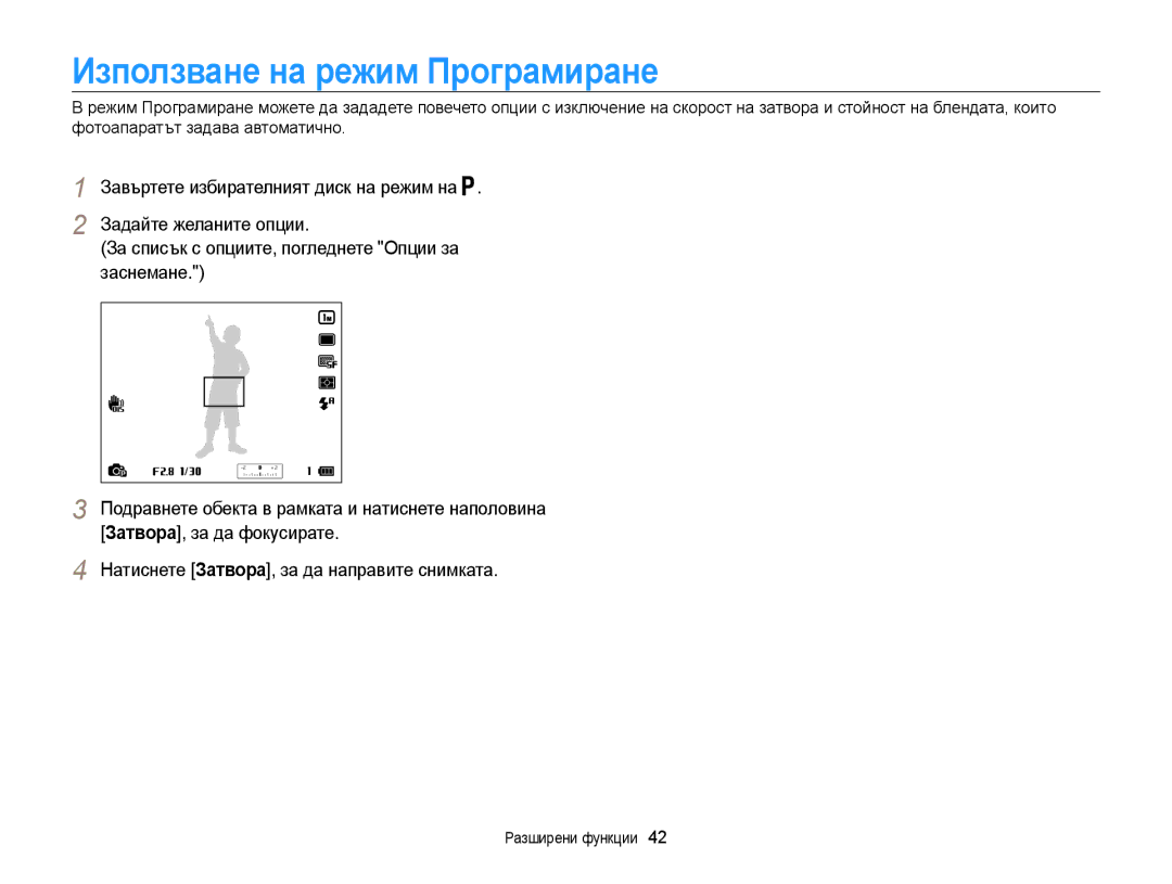 Samsung EC-WB850FBPBE3 manual Използване на режим Програмиране 