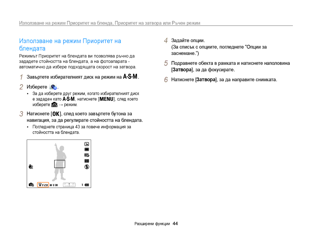 Samsung EC-WB850FBPBE3 manual Използване на режим Приоритет на блендата, Завъртете избирателният диск на режим на Изберете 