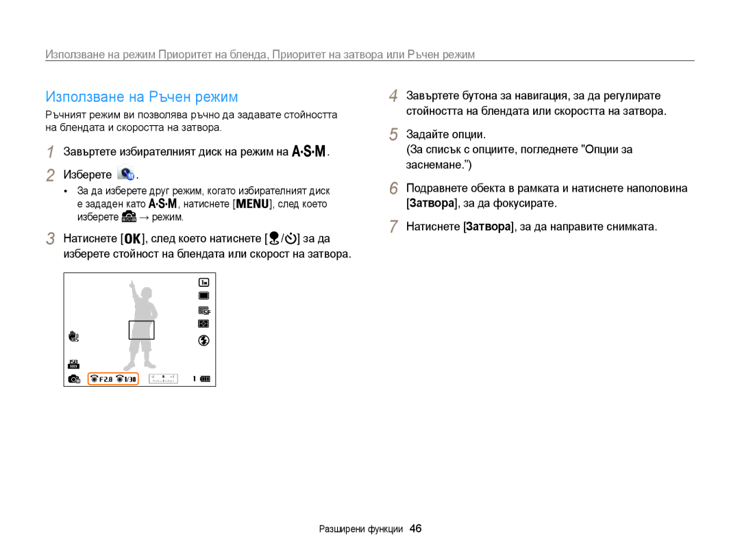 Samsung EC-WB850FBPBE3 manual Използване на Ръчен режим 