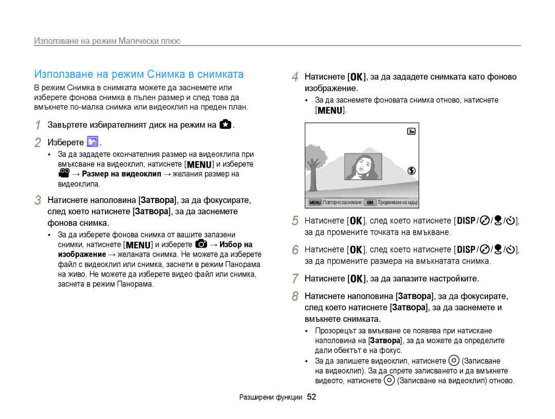 Samsung EC-WB850FBPBE3 Използване на режим Снимка в снимката, Натиснете , за да зададете снимката като фоново изображение 