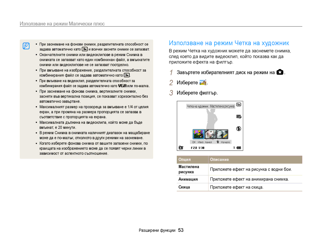 Samsung EC-WB850FBPBE3 manual Приложите ефекта на филтър, Изберете филтър, Приложете ефект на анимирана снимка, Скица 