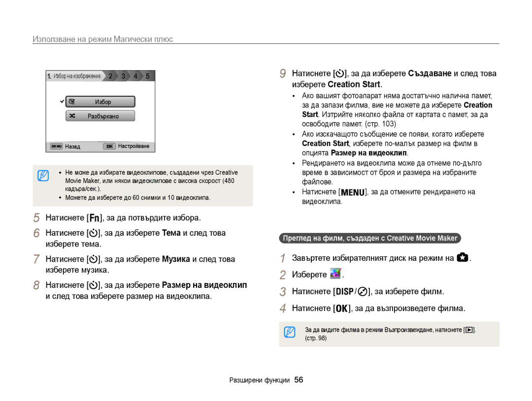 Samsung EC-WB850FBPBE3 manual За изберете филм Натиснете , за да възпроизведете филма, Кадъра/сек, Стр Разширени функции 