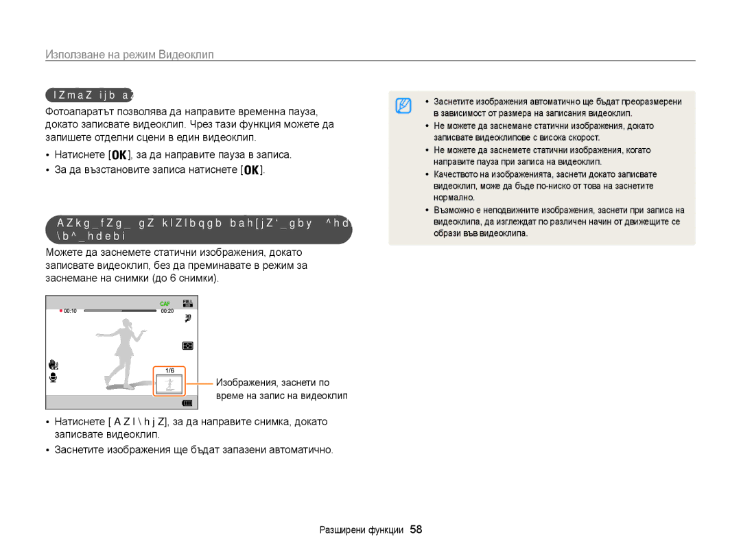 Samsung EC-WB850FBPBE3 manual Използване на режим Видеоклип, Пауза при запис  