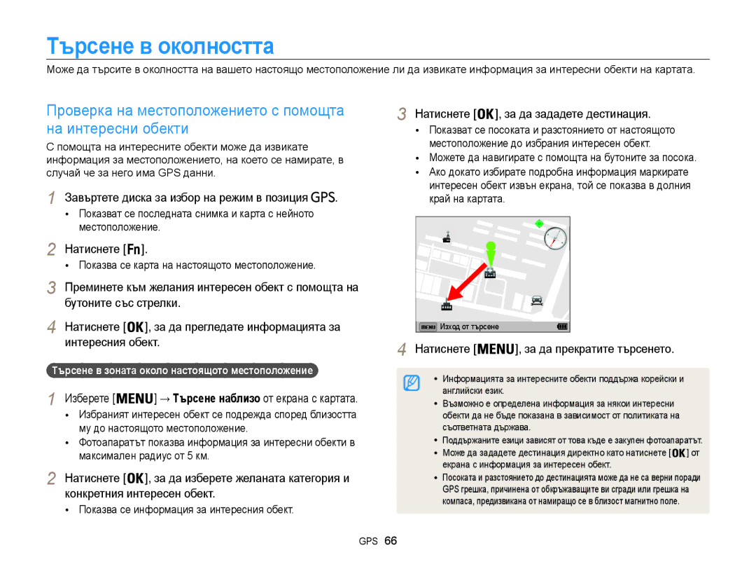 Samsung EC-WB850FBPBE3 manual Търсене в околността, Проверка на местоположението с помощта на интересни обекти 