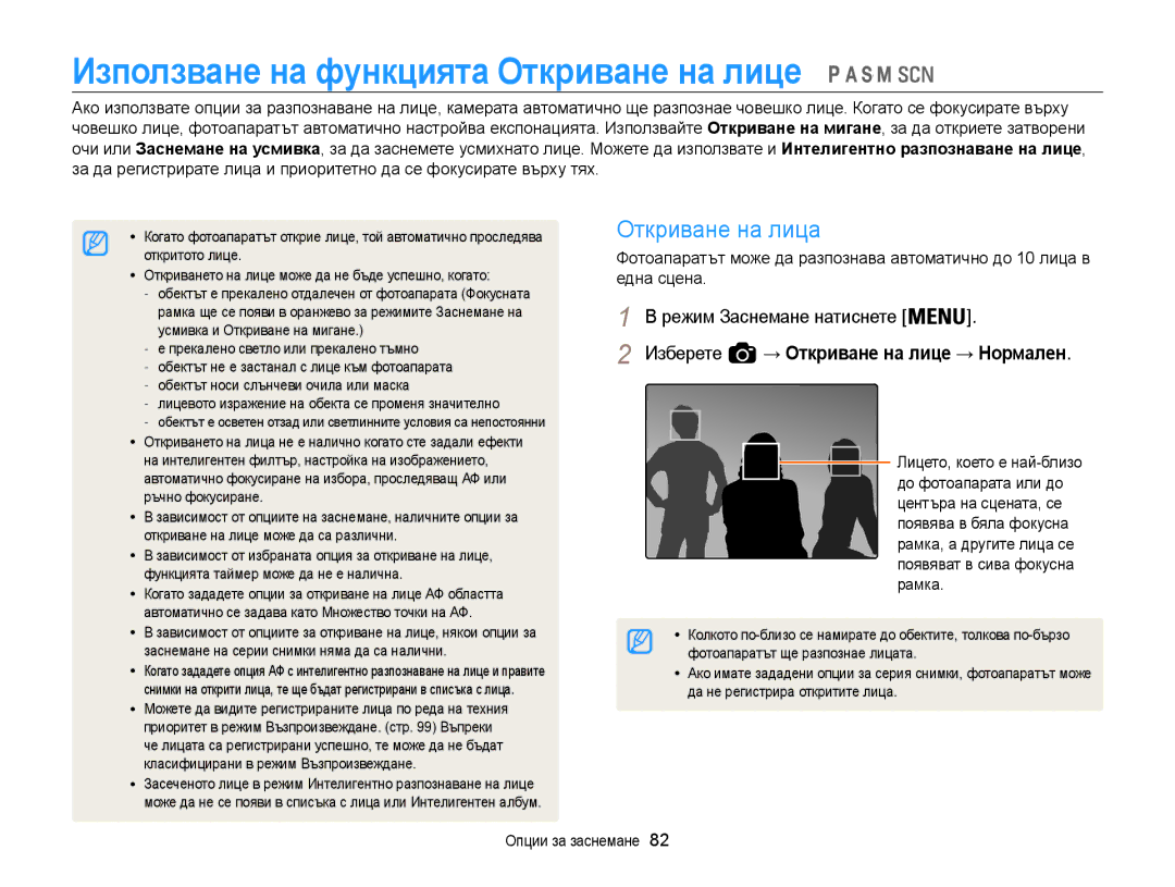 Samsung EC-WB850FBPBE3 manual Използване на функцията Откриване на лице, Откриване на лица 