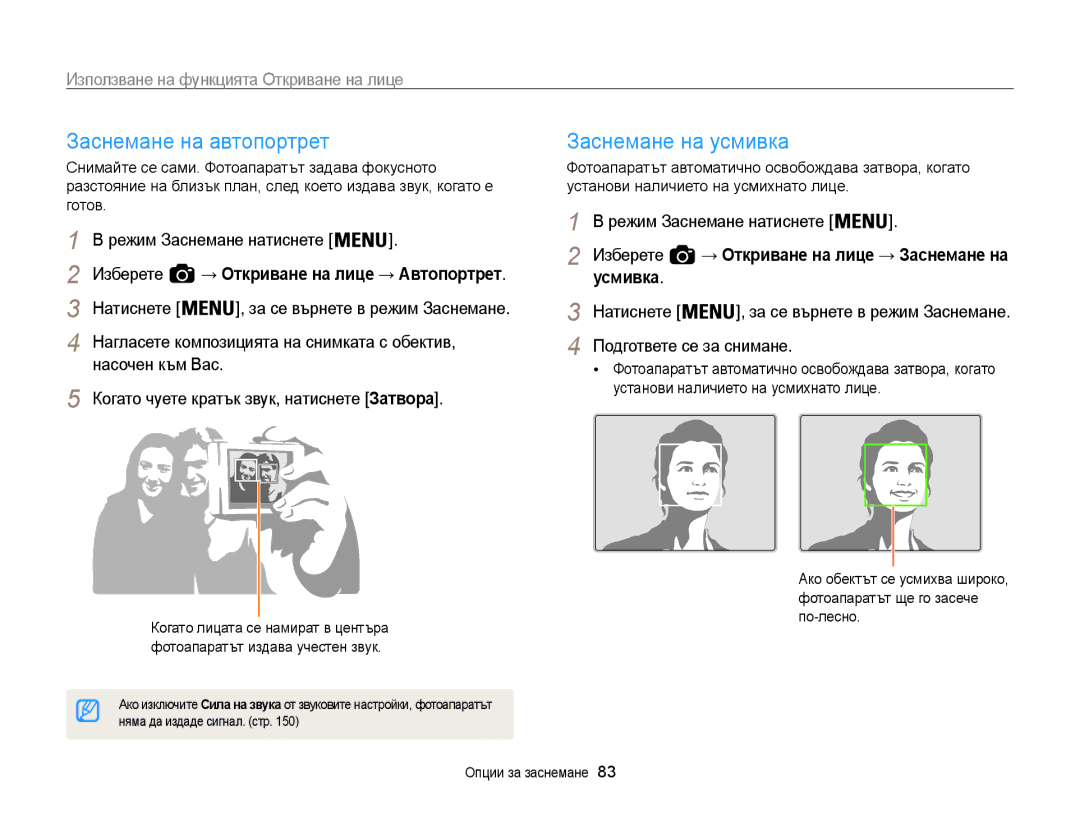 Samsung EC-WB850FBPBE3 manual Заснемане на автопортрет, Заснемане на усмивка, Използване на функцията Откриване на лице 