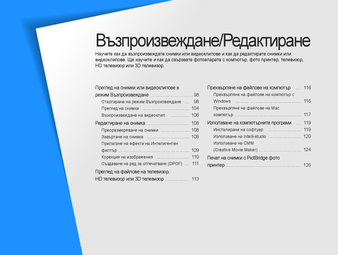 Samsung EC-WB850FBPBE3 Редактиране на снимка ………………………, Преглед на файлове на телевизор, Печат на снимки с PictBridge фото 