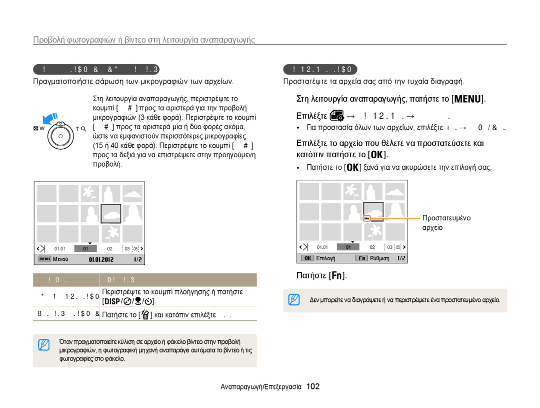 Samsung EC-WB850FBPBE3 manual → Προστασία → Επιλογή, Προβολή αρχείων ως μικρογραφίες, Προστασία αρχείων 