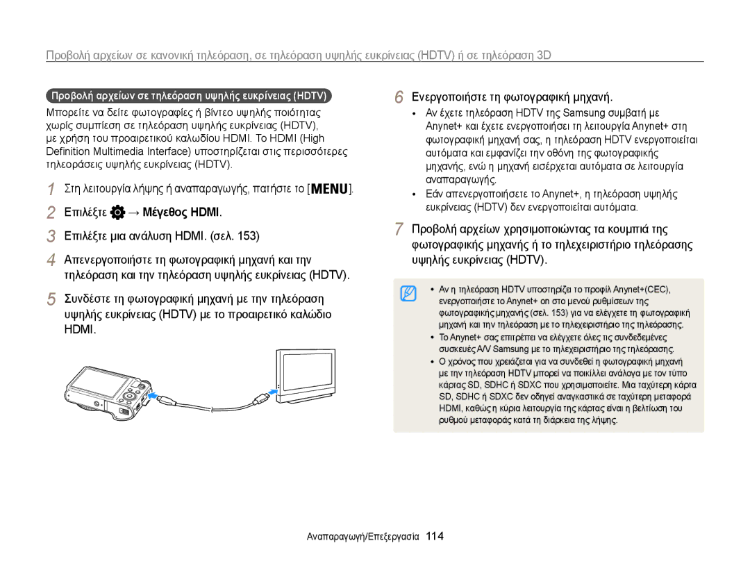 Samsung EC-WB850FBPBE3 Επιλέξτε → Μέγεθος Hdmi Επιλέξτε μια ανάλυση HDMI. σελ, Ρυθμού μεταφοράς κατά τη διάρκεια της λήψης 