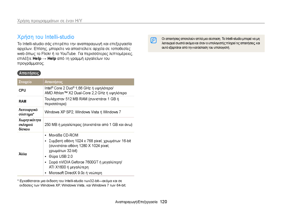 Samsung EC-WB850FBPBE3 manual Χρήση του Intelli-studio, Χρήση προγραμμάτων σε έναν Η/Υ, Απαιτήσεις 