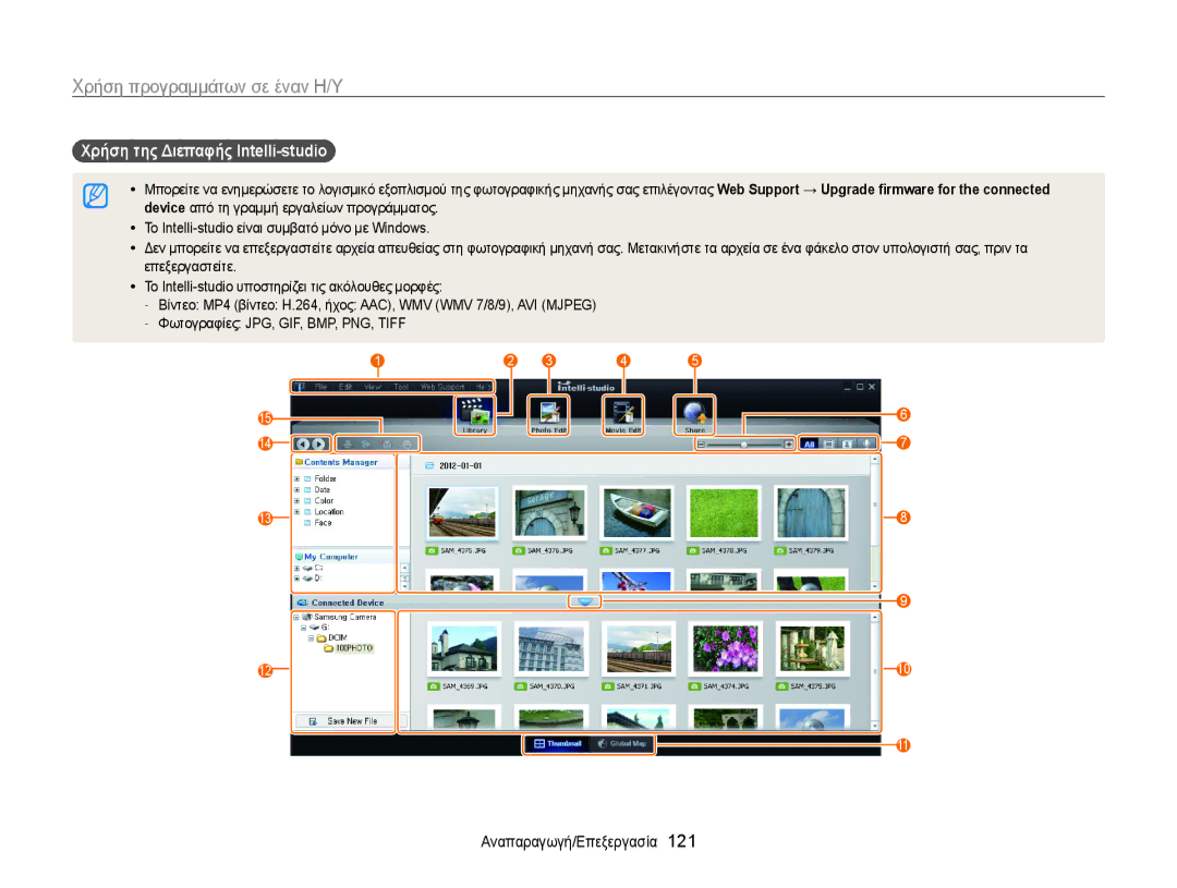 Samsung EC-WB850FBPBE3 manual Χρήση της Διεπαφής Intelli-studio 