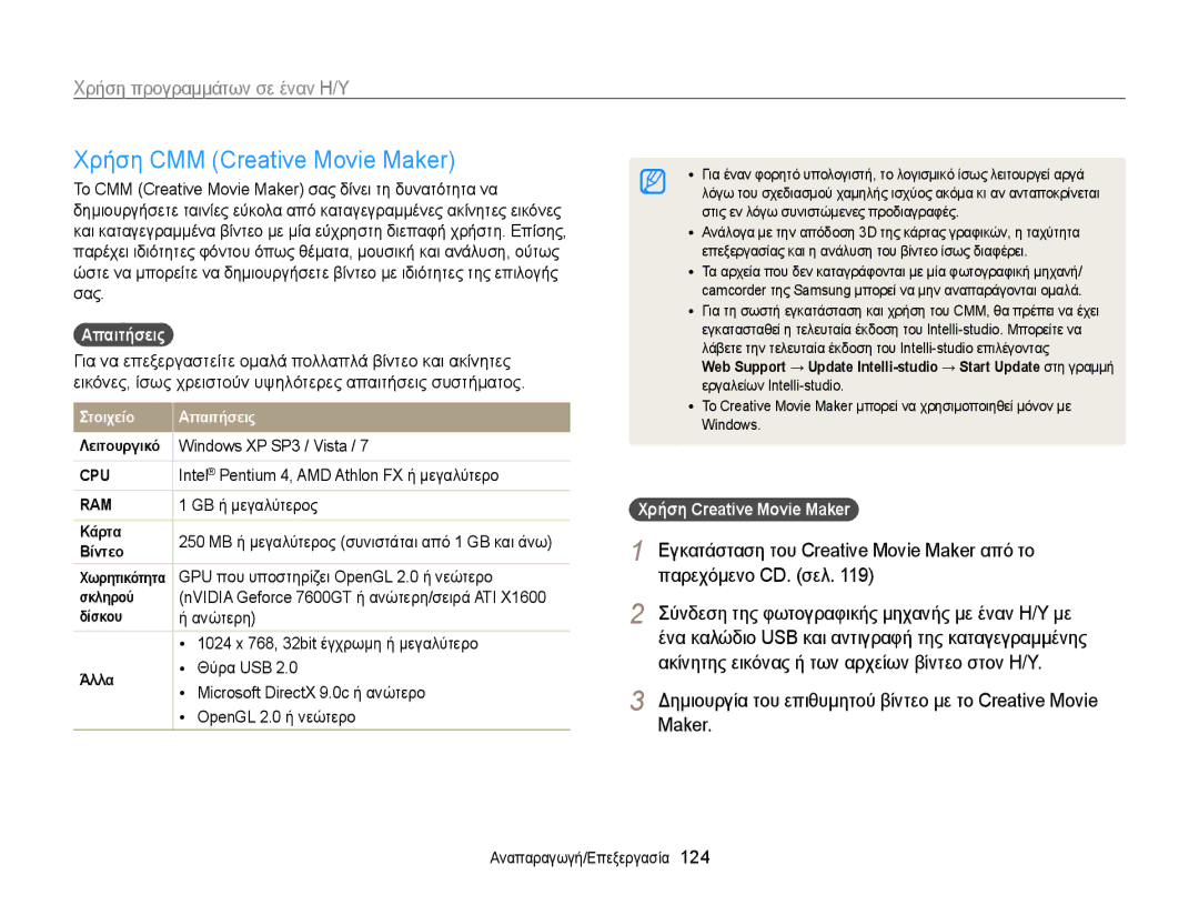 Samsung EC-WB850FBPBE3 manual Χρήση CMM Creative Movie Maker, Δημιουργία του επιθυμητού βίντεο με το Creative Movie Maker 