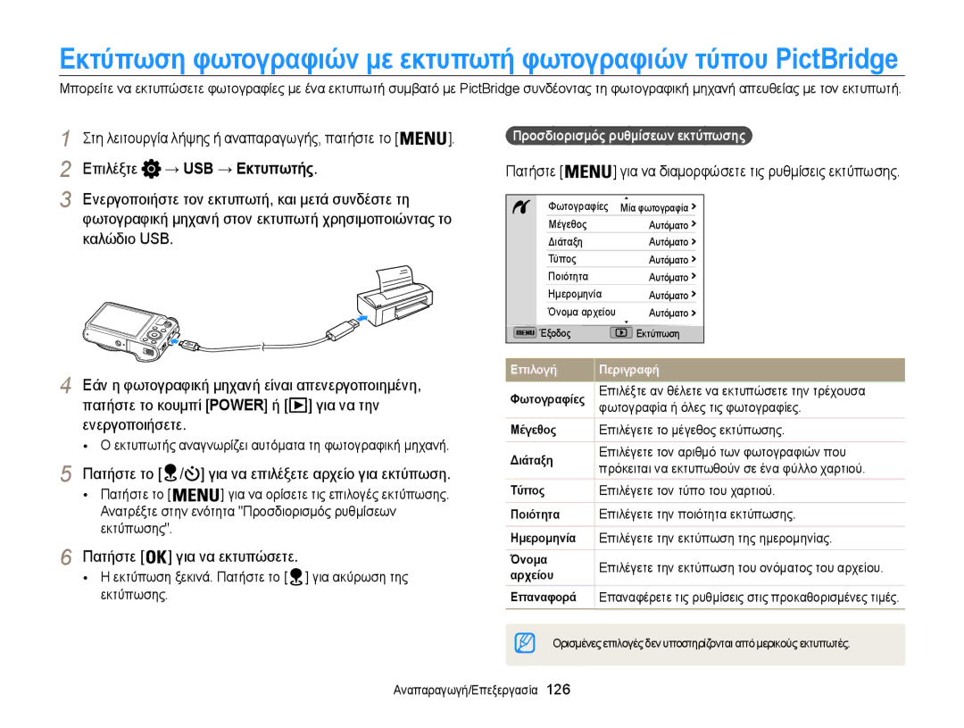 Samsung EC-WB850FBPBE3 manual Πατήστε το / για να επιλέξετε αρχείο για εκτύπωση, Πατήστε για να εκτυπώσετε 