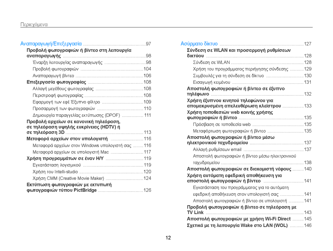 Samsung EC-WB850FBPBE3 manual Εκτύπωση φωτογραφιών με εκτυπωτή 