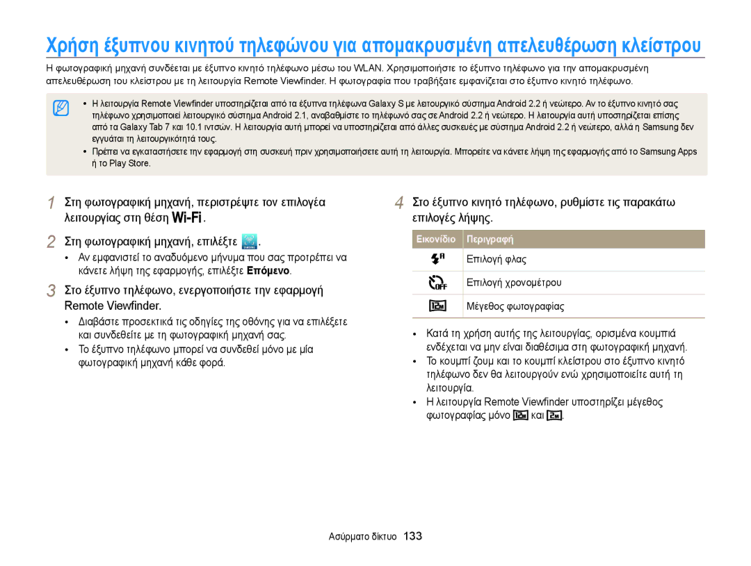 Samsung EC-WB850FBPBE3 manual Επιλογή φλας Επιλογή χρονομέτρου Μέγεθος φωτογραφίας 