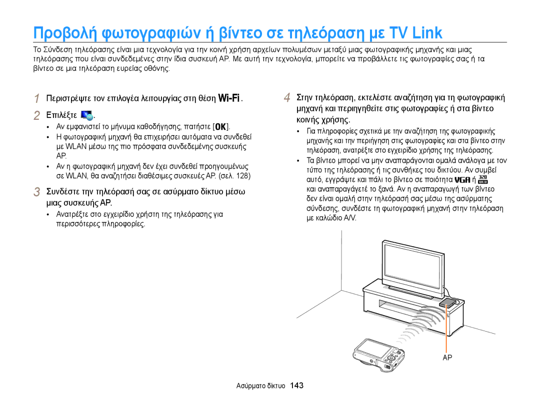 Samsung EC-WB850FBPBE3 manual Προβολή φωτογραφιών ή βίντεο σε τηλεόραση με TV Link 