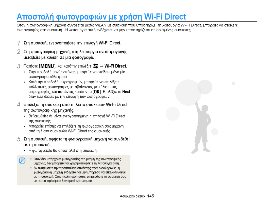 Samsung EC-WB850FBPBE3 Αποστολή φωτογραφιών με χρήση Wi-Fi Direct, Στη συσκευή, ενεργοποιήστε την επιλογή Wi-Fi Direct 