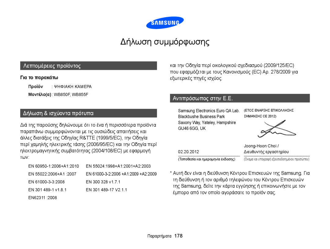 Samsung EC-WB850FBPBE3 manual Για το παρακάτω, Προϊόν Ψηφιακη Καμερα Μοντέλοα WB850F, WB855F, EN 300 328 