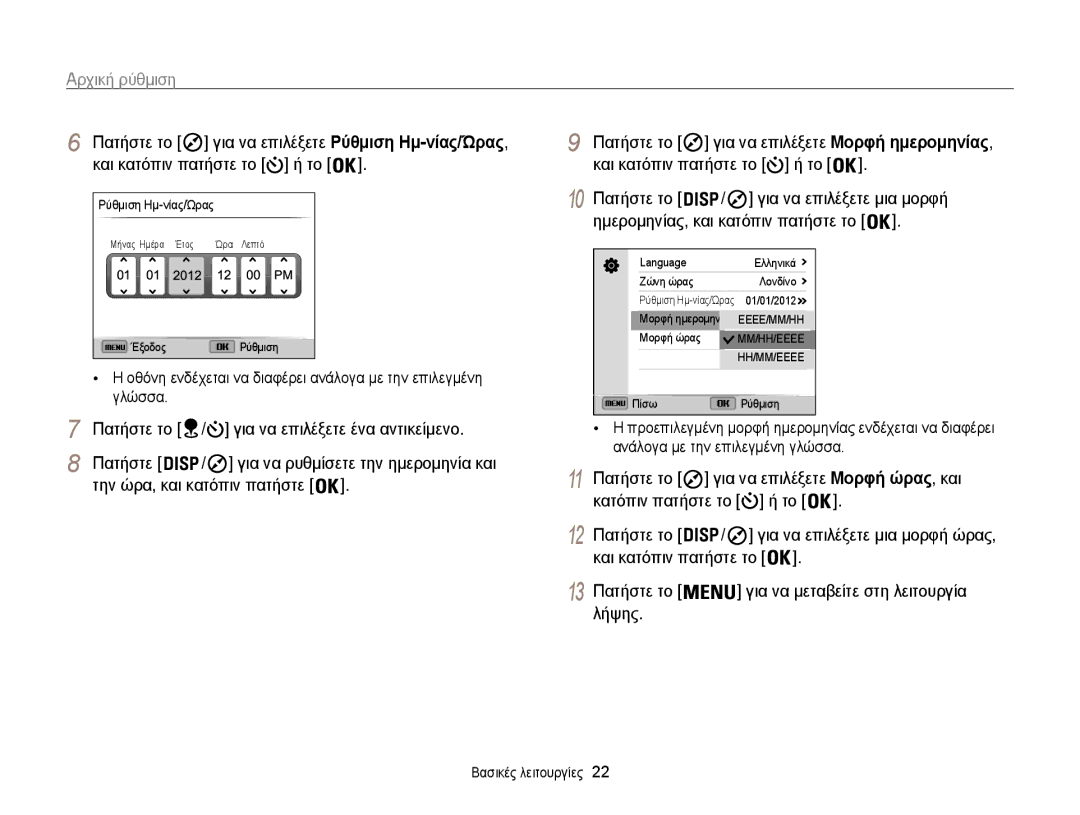 Samsung EC-WB850FBPBE3 manual Αρχική ρύθμιση 