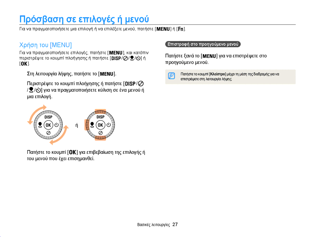 Samsung EC-WB850FBPBE3 manual Πρόσβαση σε επιλογές ή μενού, Χρήση του Menu, Πατήστε ξανά το 