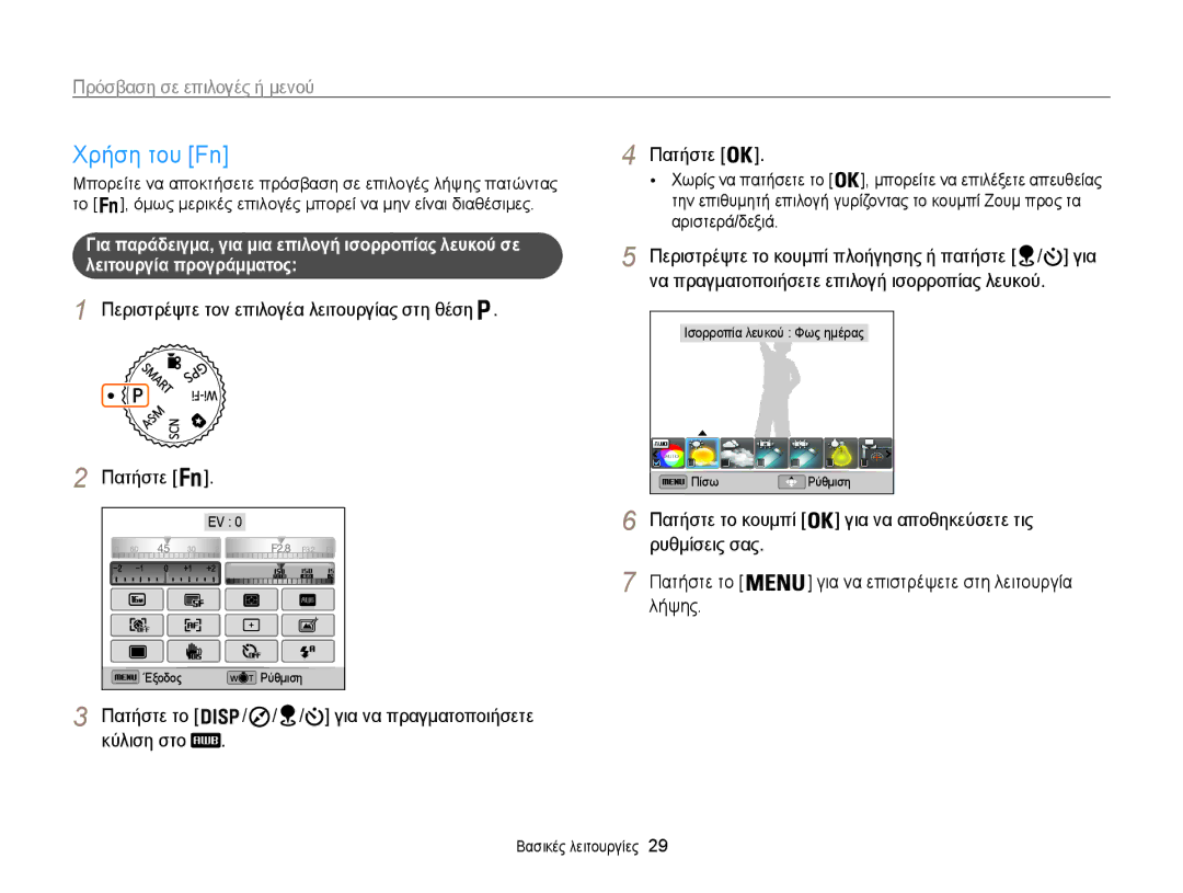 Samsung EC-WB850FBPBE3 manual Χρήση του Fn, Λήψης, Για να πραγματοποιήσετε, Για να επιστρέψετε στη λειτουργία 