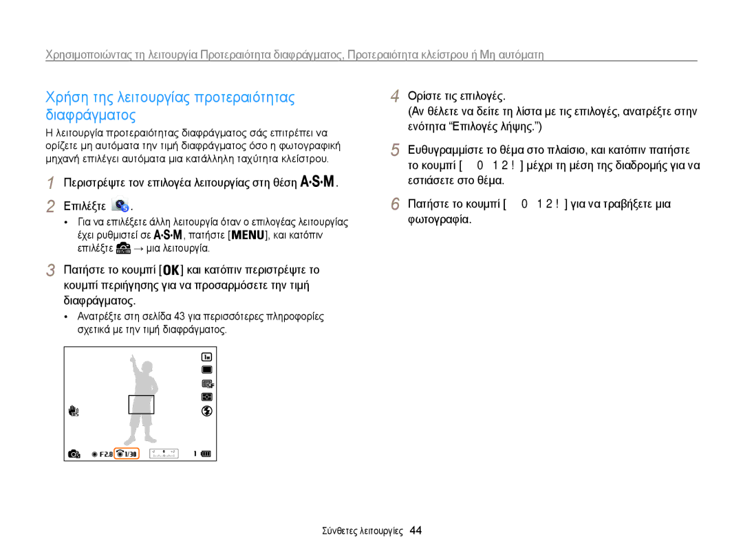 Samsung EC-WB850FBPBE3 manual Χρήση της λειτουργίας προτεραιότητας διαφράγματος 