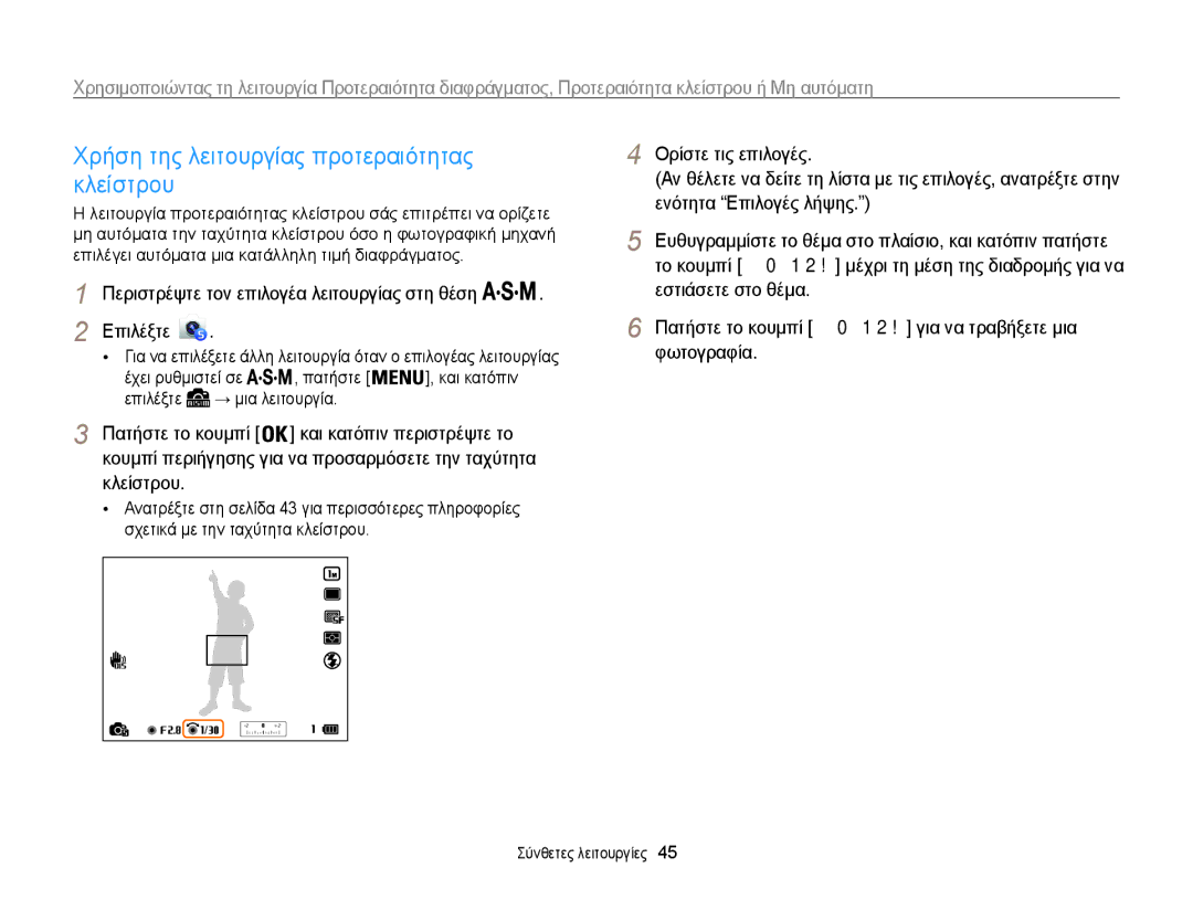 Samsung EC-WB850FBPBE3 manual Χρήση της λειτουργίας προτεραιότητας κλείστρου 