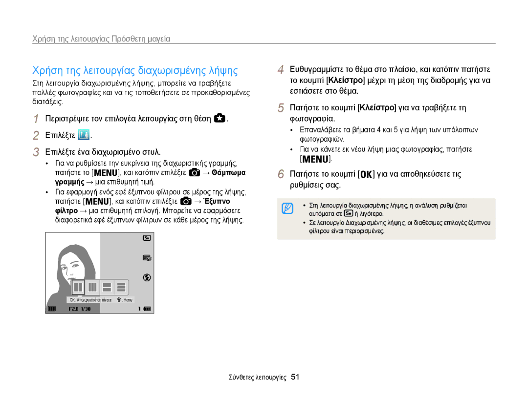 Samsung EC-WB850FBPBE3 manual Χρήση της λειτουργίας διαχωρισμένης λήψης, Αυτόματα σε Λιγότερο, Φίλτρου είναι περιορισμένες 