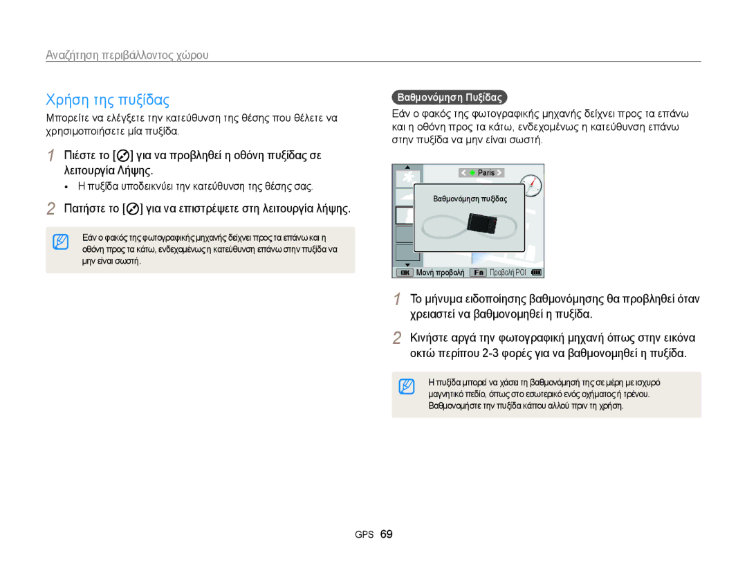 Samsung EC-WB850FBPBE3 manual Χρήση της πυξίδας, Πυξίδα υποδεικνύει την κατεύθυνση της θέσης σας, Βαθμονόμηση Πυξίδας 