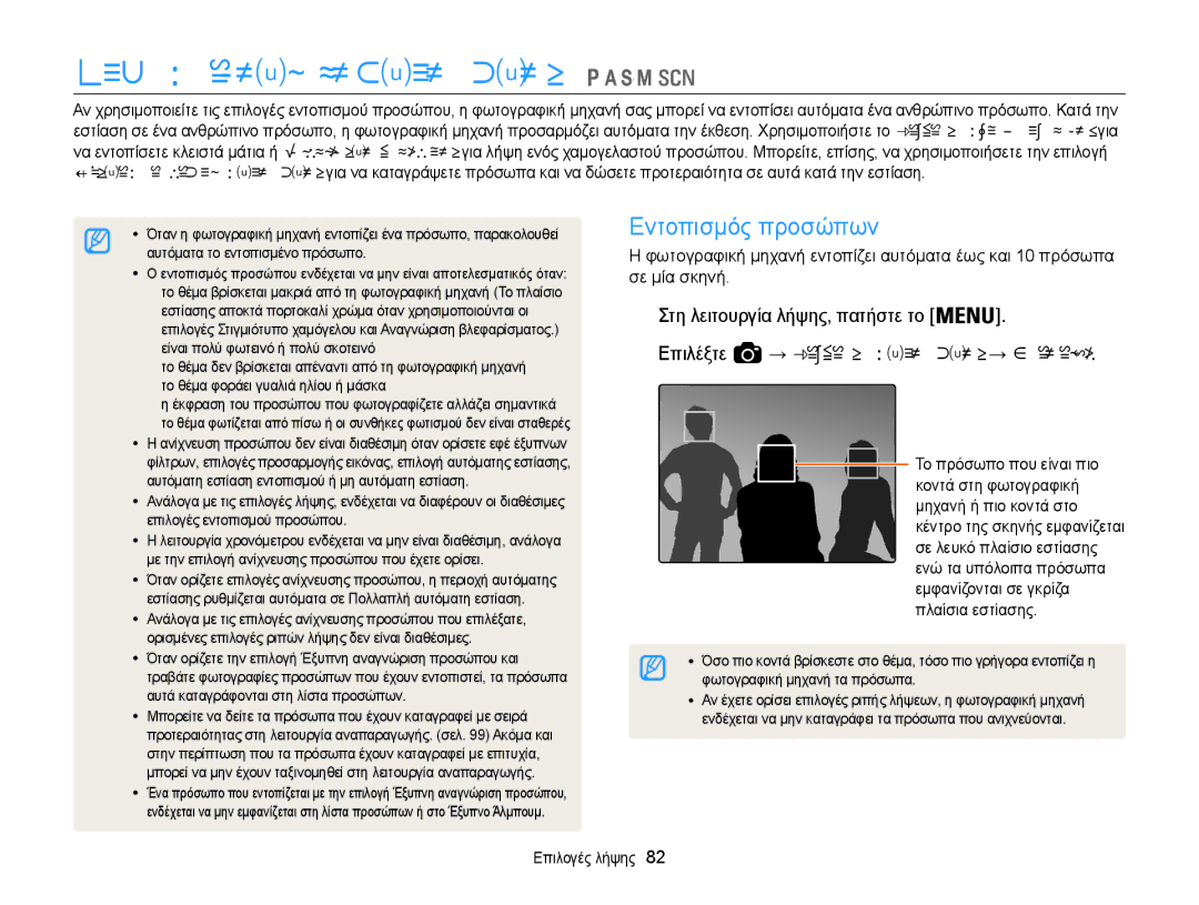 Samsung EC-WB850FBPBE3 manual Χρήση εντοπισμού προσώπου, Εντοπισμός προσώπων, → Ανίχνευση προσώπου → Κανονικό 