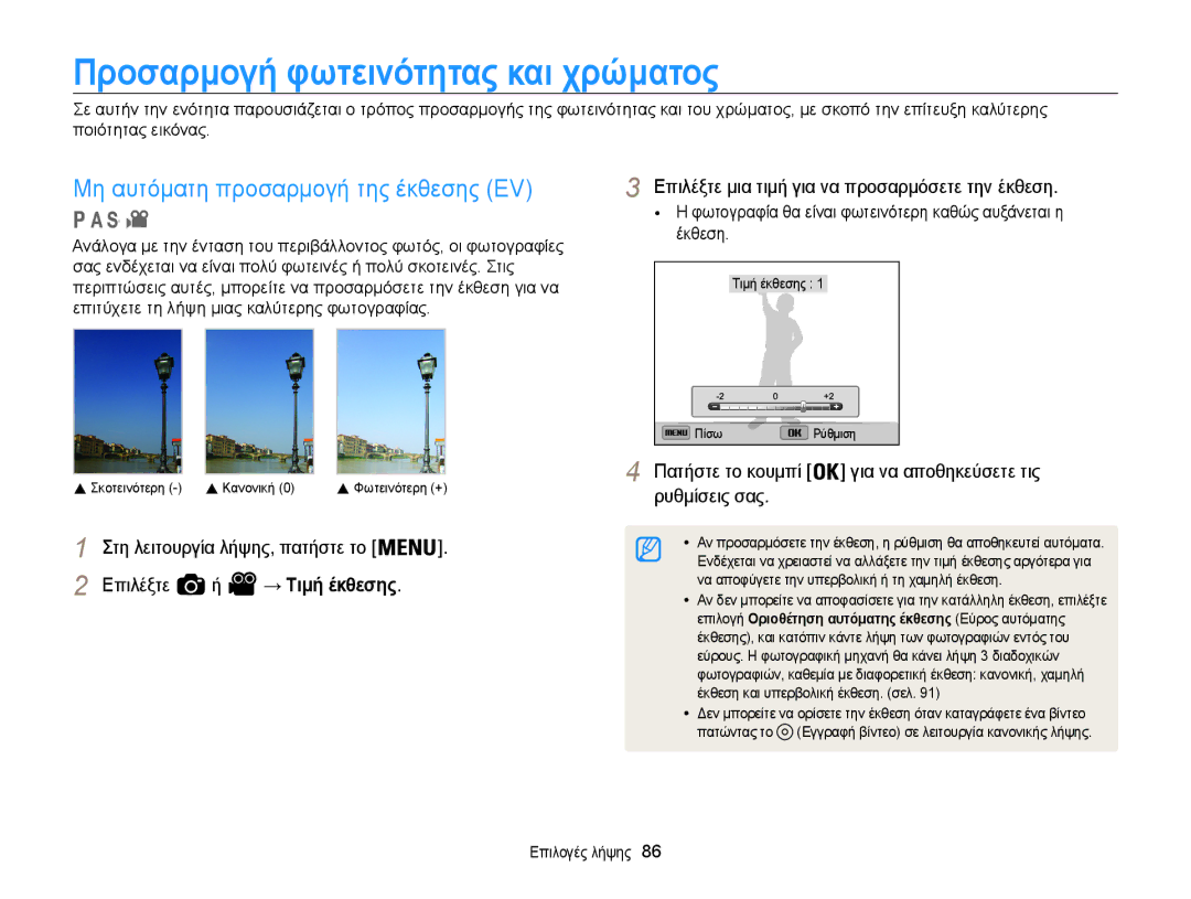 Samsung EC-WB850FBPBE3 manual Προσαρμογή φωτεινότητας και χρώματος, Μη αυτόματη προσαρμογή της έκθεσης EV 