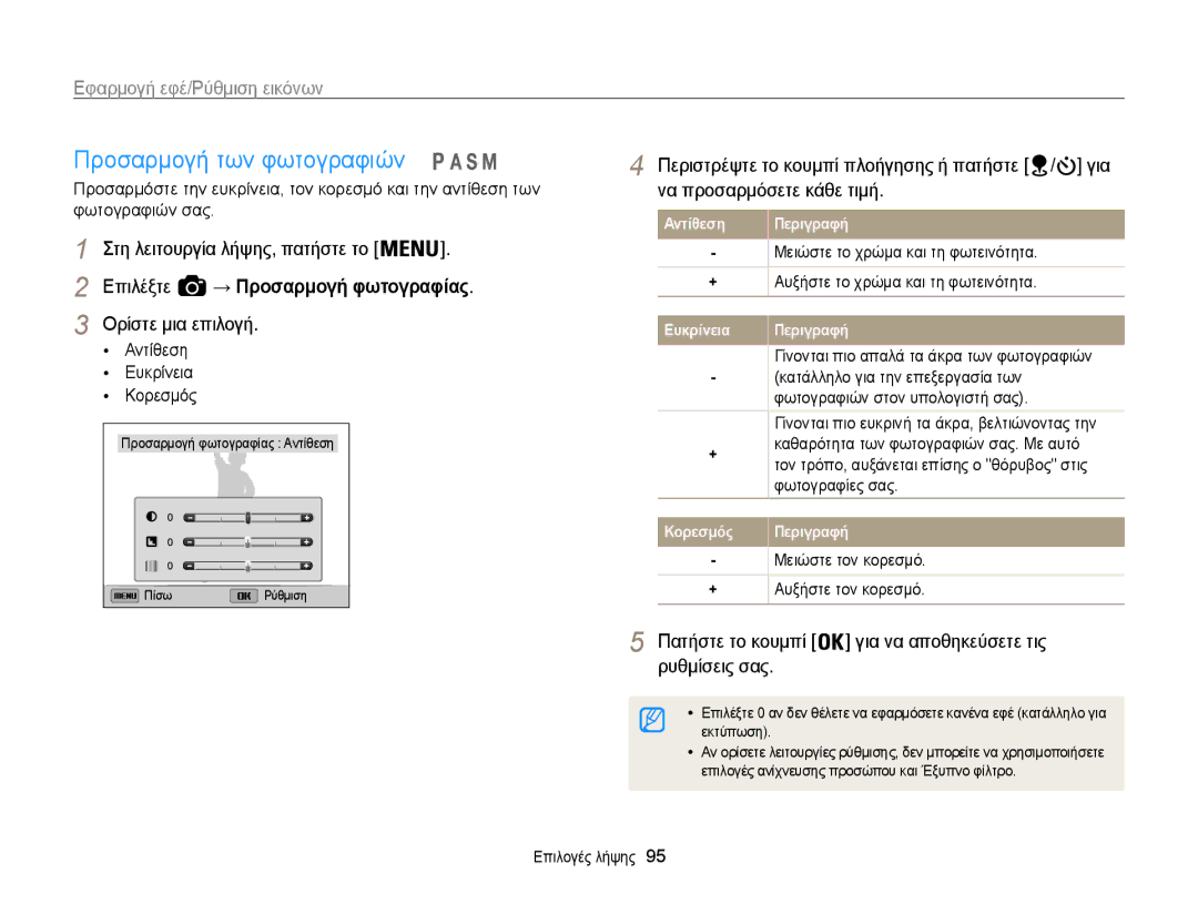 Samsung EC-WB850FBPBE3 manual Προσαρμογή των φωτογραφιών, Επιλέξτε → Προσαρμογή φωτογραφίας 