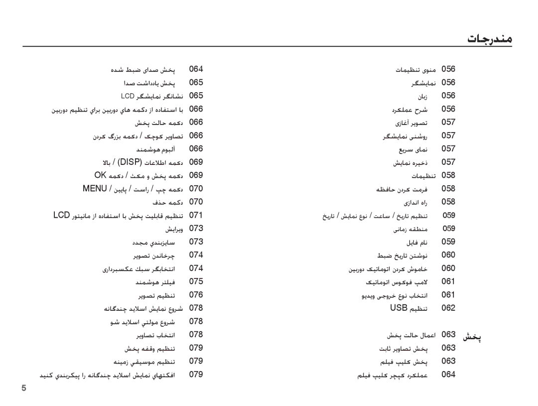 Samsung EC-WP10ZZBPBSA, EC-WP10ZZBPUE1 manual ǏɭȚǍɭȶ 073, ǊƁȤƾů / ǐƁƾƵſ ȬǞſ / ǁŸƾŴ / ǊƁȤƾů ǛƸƮƶů 059, Ɬſƾžȥ ǝƲƭƶž 059 