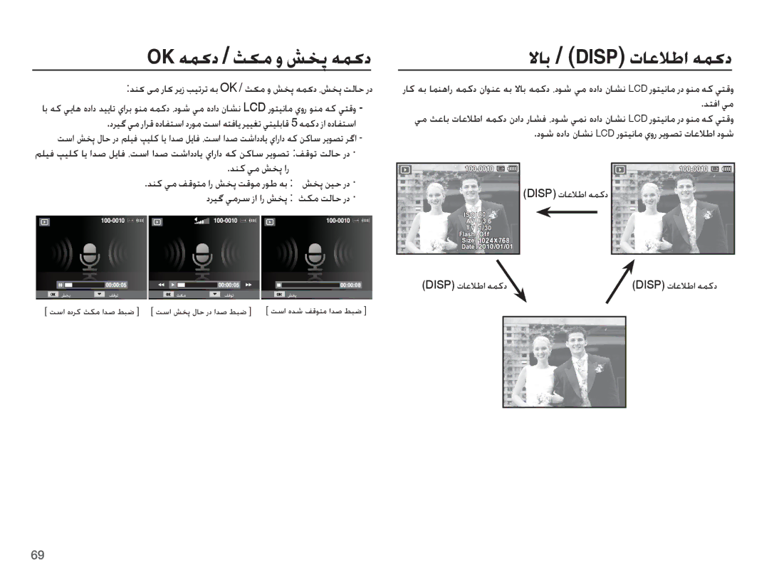 Samsung EC-WP10ZZDPUME manual Ǌƶɨ ɬž Ȥƾɨ Ǎɭȥ ƿǥůǍů ǝŮ OK / ǂɳž ȶ ǐƈǨ ǝƵɨȢ ȆǐƈǨ ǁŽƾŲ ȤȢ, Ǌƶż Ǡž ǐƈǨ ȚȤ, Disp ȝƾŸǾŶȚ ǝƵżȢ 