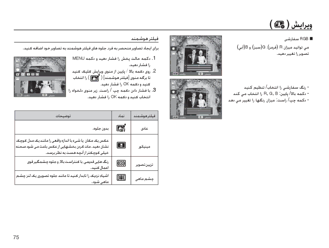 Samsung EC-WP10ZZBPBE1, EC-WP10ZZBPUE1 manual ǊƶƵŵǞƀ ǍƄƴǥź, ꞭŵȤƾƱŴ RGB, ǊǥƀȢ Ȥƾƪź ȚȤ OK ǝƵɨȢ ȶ ǋǥƶɨ țƾƈƄſȚ, ȚƾƈƄſȚ ȚȤ 