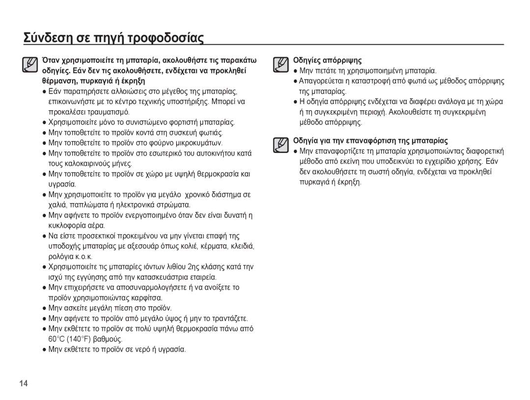 Samsung EC-WP10ZZBPBE3, EC-WP10ZZBPUE3 manual ȄįȘȖȓİȢ ĮʌȩȡȡȚȥȘȢ, ȂȘȞ ĮĳȒȞİĲİ ĲȠ ʌȡȠȧȩȞ Įʌȩ ȝİȖȐȜȠ ȪȥȠȢ Ȓ ȝȘȞ ĲȠ ĲȡĮȞĲȐȗİĲİ 