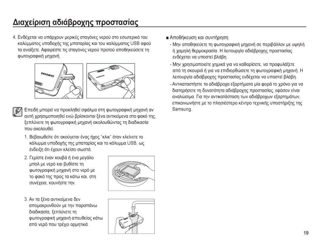 Samsung EC-WP10ZZBPUE3, EC-WP10ZZBPYE3, EC-WP10ZZBPRE3 manual ǸʌȠșȒțİȣıȘ țĮȚ ıȣȞĲȒȡȘıȘ, ǸȞ ĲĮ ȟȑȞĮ ĮȞĲȚțİȓȝİȞĮ įİȞ, Samsung 