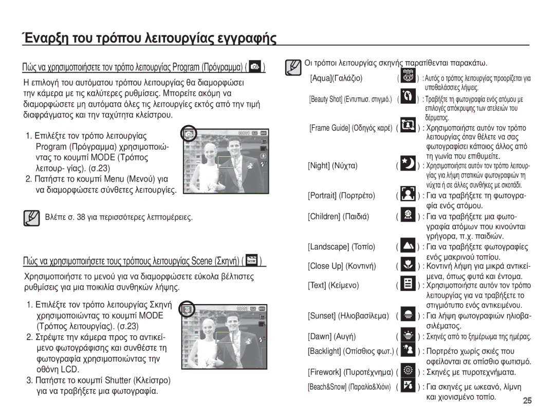 Samsung EC-WP10ZZBPRE3 manual ǺȜȑʌİ ı ȖȚĮ ʌİȡȚııȩĲİȡİȢ ȜİʌĲȠȝȑȡİȚİȢ, ĲȦĲȠȖȡĮĳȓĮ ȤȡȘıȚȝȠʌȠȚȫȞĲĮȢ ĲȘȞ ȠșȩȞȘ LCD, ĮȑȡȝĮĲȠȢ 