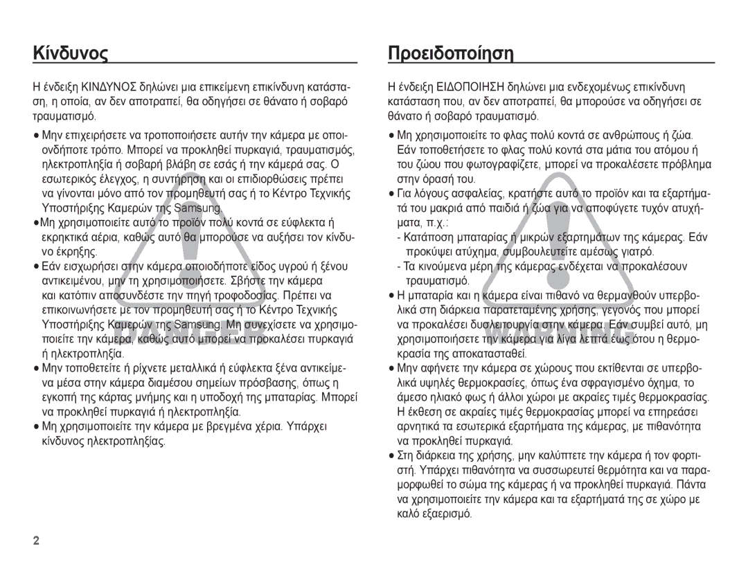 Samsung EC-WP10ZZBPBE3, EC-WP10ZZBPUE3, EC-WP10ZZBPYE3, EC-WP10ZZBPRE3 manual ȀȓȞįȣȞȠȢ, ȆȡȠİȚįȠʌȠȓȘıȘ 