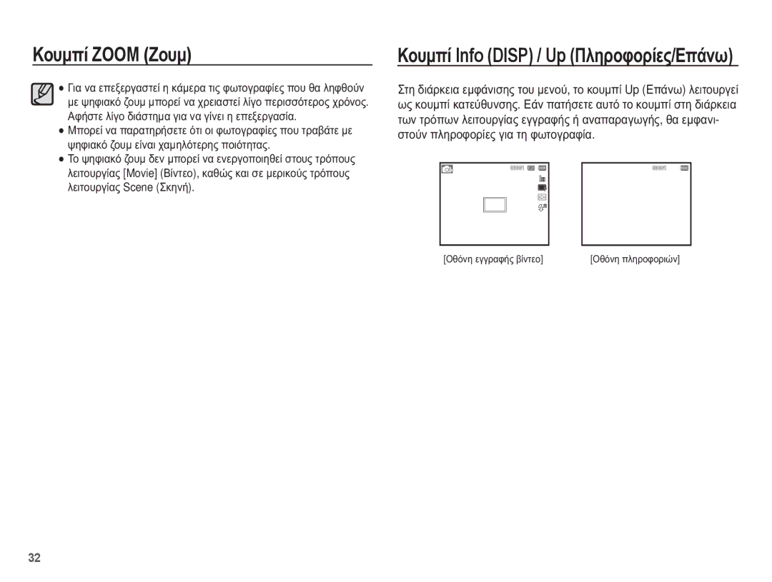 Samsung EC-WP10ZZBPYE3, EC-WP10ZZBPUE3, EC-WP10ZZBPRE3, EC-WP10ZZBPBE3 manual ȀȠȣȝʌȓ Info Disp / Up ȆȜȘȡȠĳȠȡȓİȢ/ǼʌȐȞȦ 