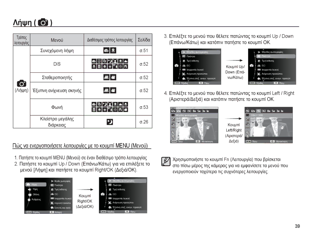 Samsung EC-WP10ZZBPUE3, EC-WP10ZZBPYE3, EC-WP10ZZBPRE3 manual Ĭȧȟȓ, ȆȫȢ ȞĮ İȞİȡȖȠʌȠȚȒıİĲİ ȜİȚĲȠȣȡȖȓİȢ ȝİ ĲȠ țȠȣȝʌȓ Menu Ȃİȟƞȫ 