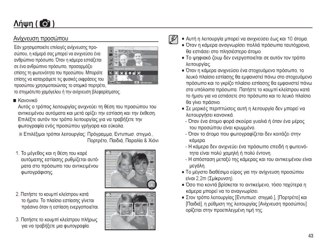 Samsung EC-WP10ZZBPUE3, EC-WP10ZZBPYE3 manual ǸȞȓȤȞİȣıȘ ʌȡȠıȫʌȠȣ, ǸȣĲȒ Ș ȜİȚĲȠȣȡȖȓĮ ȝʌȠȡİȓ ȞĮ ĮȞȚȤȞİȪıİȚ ȑȦȢ țĮȚ 10 ȐĲȠȝĮ 