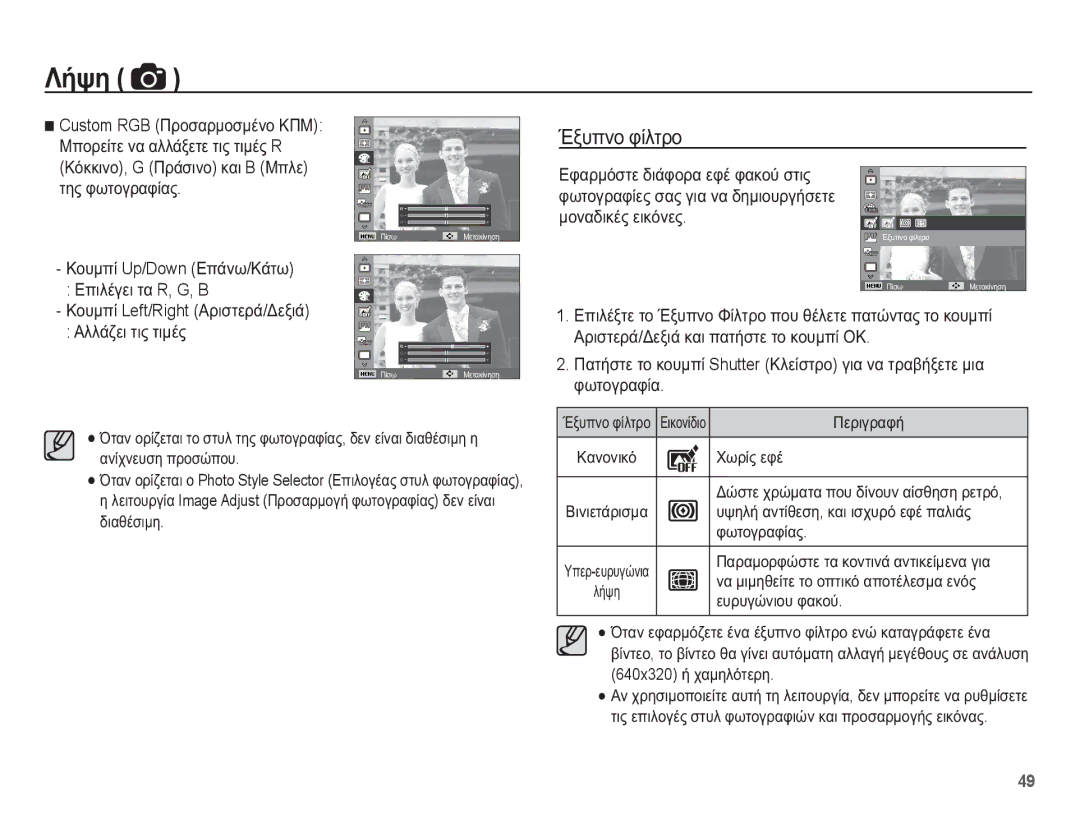 Samsung EC-WP10ZZBPRE3, EC-WP10ZZBPUE3, EC-WP10ZZBPYE3 manual ǱȟȣʌȞȠ ĳȓȜĲȡȠ, ȀȠȣȝʌȓ Up/Down ǼʌȐȞȦ/ȀȐĲȦ ǼʌȚȜȑȖİȚ ĲĮ R, G, B 