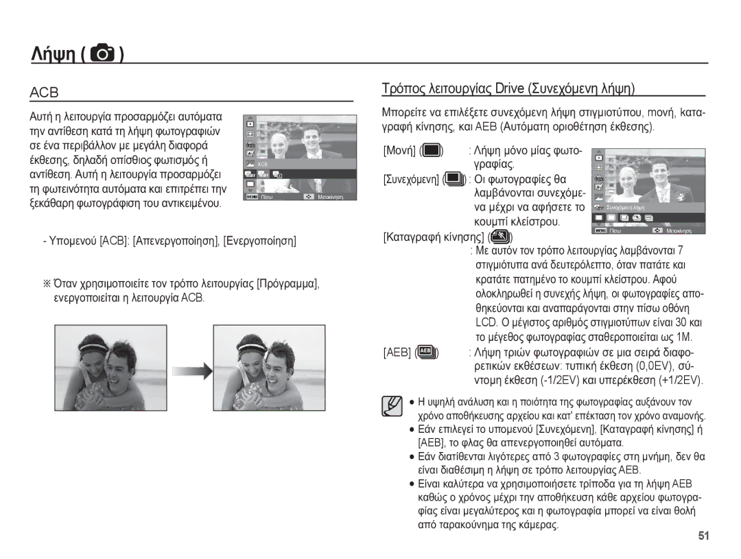 Samsung EC-WP10ZZBPUE3, EC-WP10ZZBPYE3, EC-WP10ZZBPRE3 manual ȈȡȩʌȠȢ ȜİȚĲȠȣȡȖȓĮȢ Drive ȈȣȞİȤȩȝİȞȘ ȜȒȥȘ, ȚȠȣȝʌȓ țȜİȓıĲȡȠȣ, Aeb 