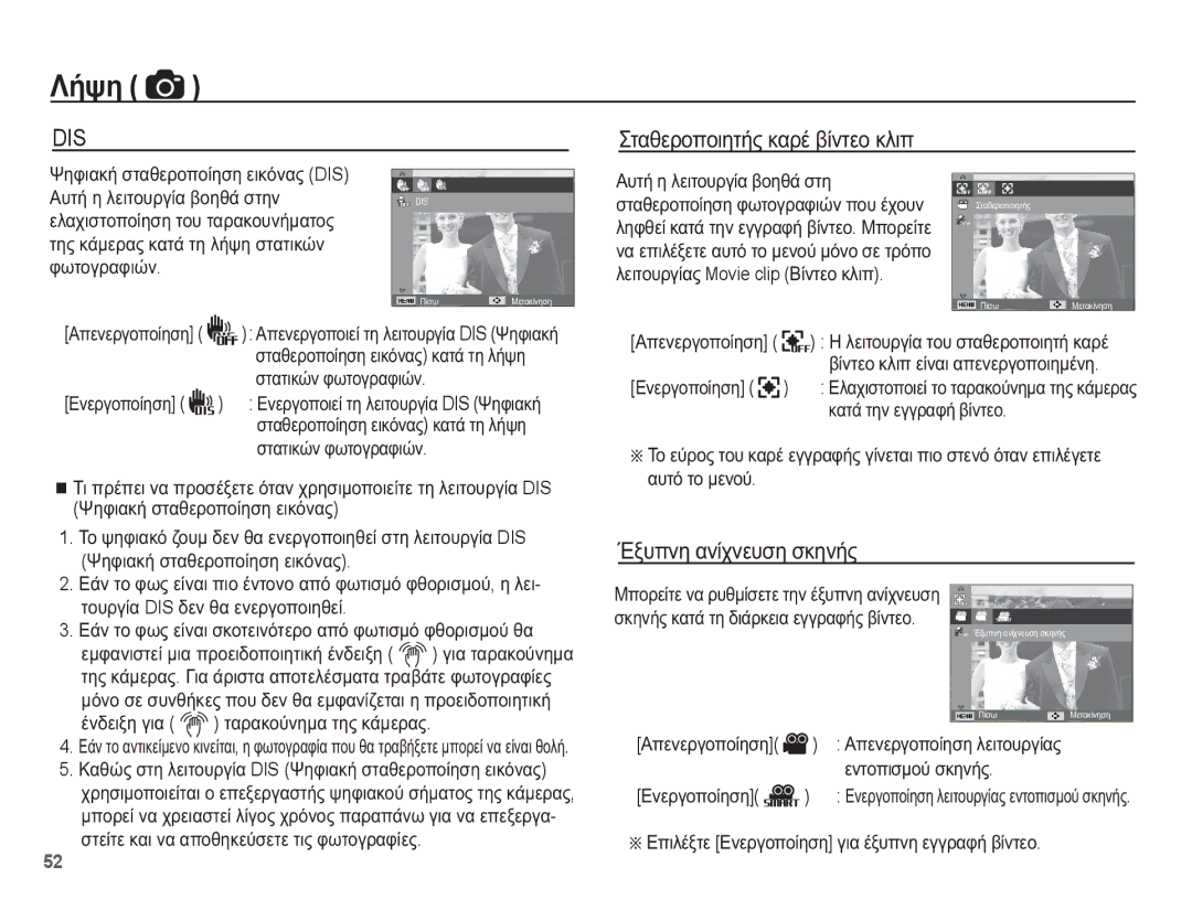 Samsung EC-WP10ZZBPYE3 manual ȈĲĮșİȡȠʌȠȚȘĲȒȢ țĮȡȑ ȕȓȞĲİȠ țȜȚʌ, ǱȟȣʌȞȘ ĮȞȓȤȞİȣıȘ ıțȘȞȒȢ, ǸȣĲȒ Ș ȜİȚĲȠȣȡȖȓĮ ȕȠȘșȐ ıĲȘ 