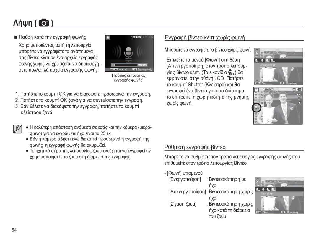 Samsung EC-WP10ZZBPBE3, EC-WP10ZZBPUE3, EC-WP10ZZBPYE3 manual ǼȖȖȡĮĳȒ ȕȓȞĲİȠ țȜȚʌ ȤȦȡȓȢ ĳȦȞȒ, ȆȪșȝȚıȘ İȖȖȡĮĳȒȢ ȕȓȞĲİȠ 